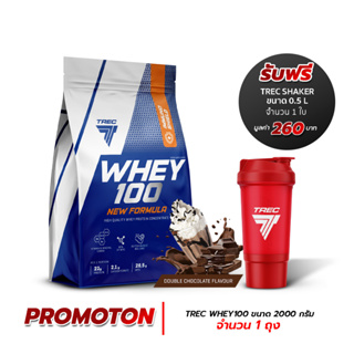 Trec Nutrition Whey100 Double Chocolate 2,000 g + รับฟรี Trec Shaker 0.5L 1ใบ เวย์โปรตีน เวย์โปรตีนคอนเซนเทรต ของแท้