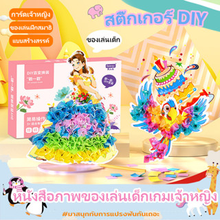 ของเล่นมอนเตสซอรี่ สติ๊กเกอร์ book DIY แบบสร้างสรรค์ เสียงเงียบ ของเล่นสําหรับเด็ก ของเล่นฝึกสมาธิ ของเล่นเด็ก