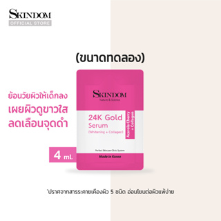 [ขนาดทดลอง] SKINDOM 24K Gold Collagen Serum(Whitening + Collagen) สกินดอม 24เค โกลด์ เซรั่ม(ไวท์เทนนิ่ง + คอลลาเจน) 4ml.