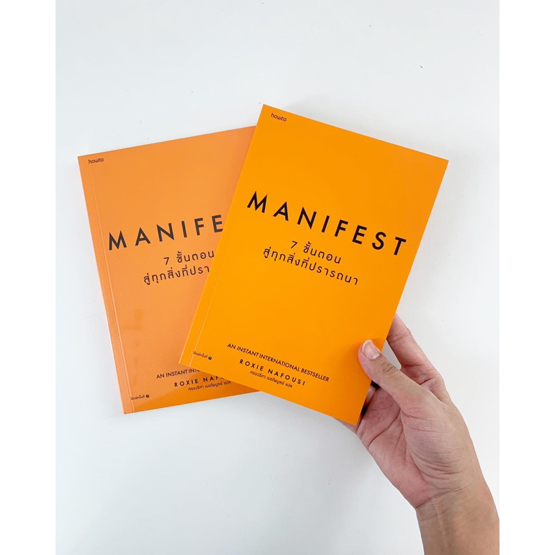 manifest-7-ขั้นตอนสู่ทุกสิ่งที่ปราถนา