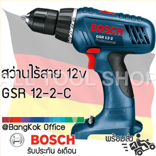 BOSCH ตัวเปล่าสว่านไร้สาย 12v รุ่น GSR12-2-Case บอสซ์ ของแท้100% ไม่มีแบต ไม่มีแท่นชาร์จ