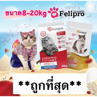 Felipro(8kg-20kg) รสซีฟู้ด-ทูน่า Exp.08/2024 สูตรใหม่ คุมเกลือแร่ ไม่เค็ม ลดโอกาสการเกิดโรคนิ่วและไต