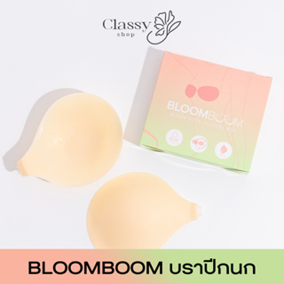 ✅ส่งฟรี✅Bloomboom บราปีกนก อกชิก เก็บทรง ซิลิโคลนพรีเมียม บราอิงฟ้า บลูมบูมบรา