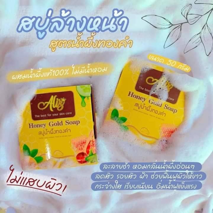 สบู่น้ำผึ้งทองคำhoney-gold-soap