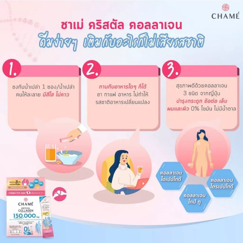 chame-krystal-collagen-ชาเม่-คริสตัล-คอลลาเจน-30-ซอง