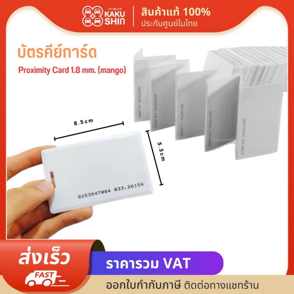 บัตรคีย์การ์ด(mango) Proximity Card 1.8 mm. เเบบหนา (125 KHz) บัตรคีย์ ...