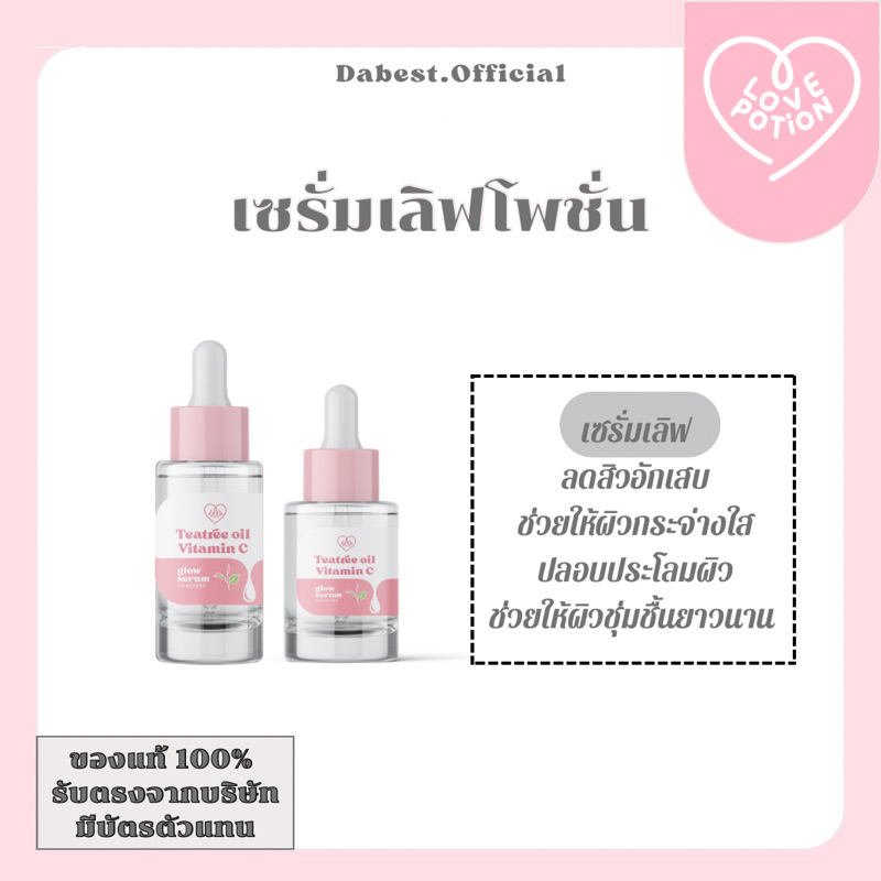 serum-love-potion-เซรั่มลดสิว-ผิวขาวใส