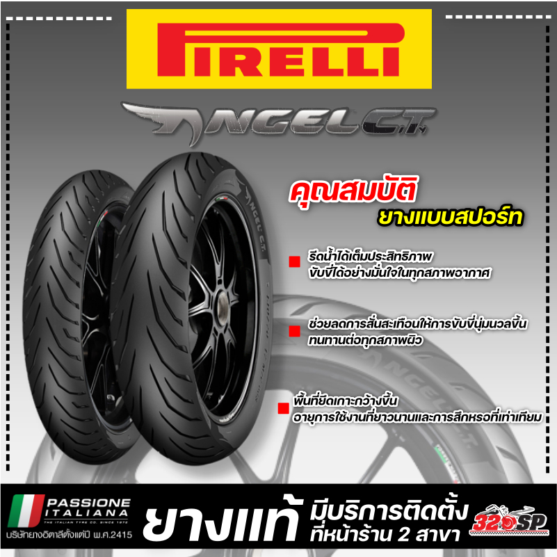 ยาง-pirelli-angel-city-ขอบ-17-รหัส-100-80-17-52s-tl-f-ส่งไว-320sp