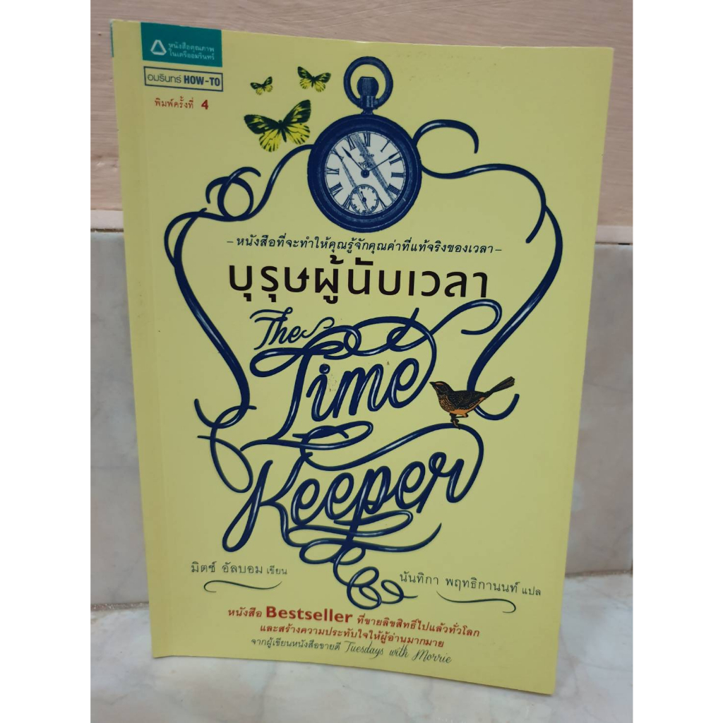 บุรษผู้นับเวลา (The Time Keeper) Bestseller Shopee Thailand