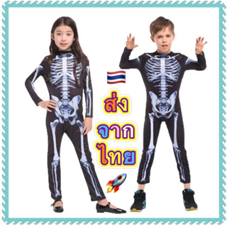 ชุดโครงกระดูก ใส่ได้ทั้ง เด็กหญิง เด็กชาย skeletal skeleton boy girl kid halloween costume cosplay