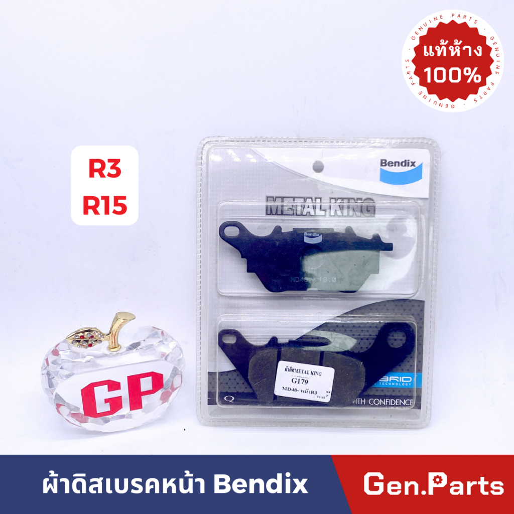 แท้ห้าง ผ้าดิสเบรคหน้า ดิสเบรค R3 R15 Bendix ผ้าดิสเบรคหน้า ผ้าเบรค ...