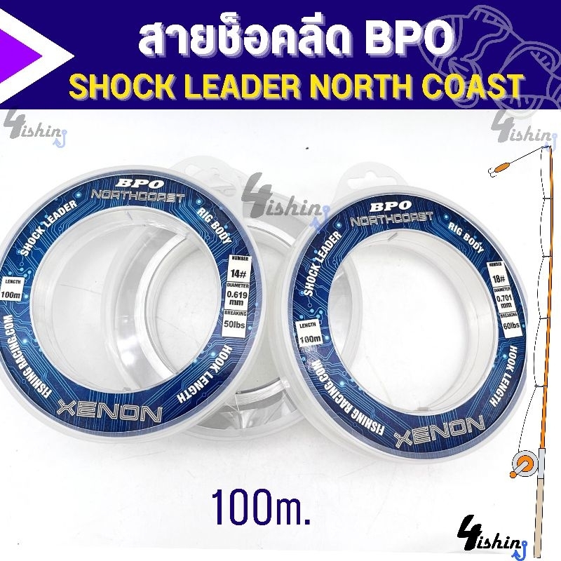 สายช็อคลีด-bpo-northcoast-xenon-shock-learder-สายช็อคลีดเดอร์-ยาว-100-เมตร-จากค่าย-bpo