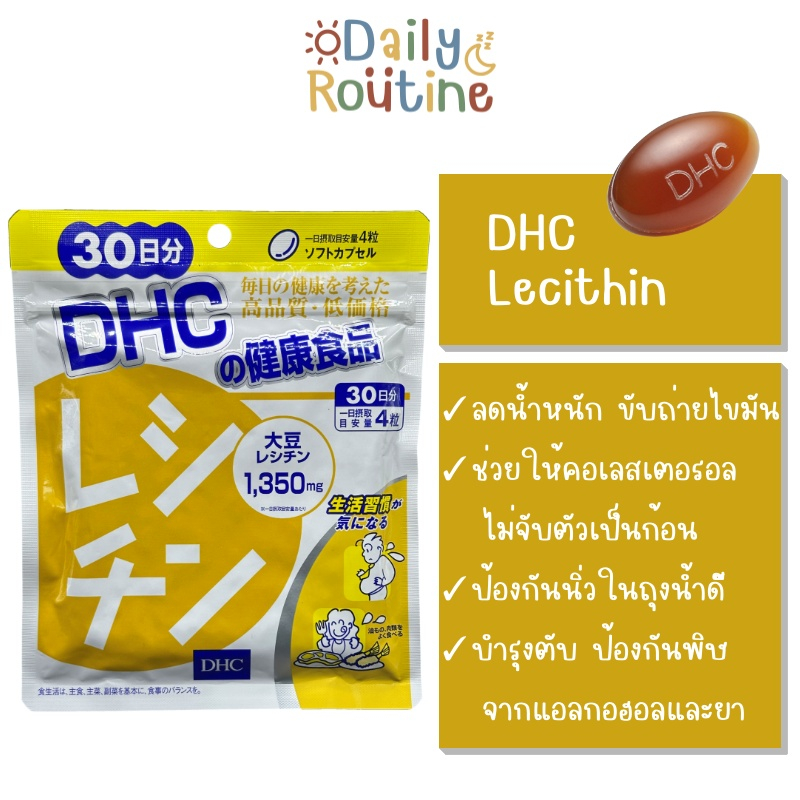 dhc-lecithin-เลซิติน-บำรุงสมอง-เสริมความจำ-บำรุงตับ-ลดคอเลสเตอรอล-ของแท้จากญี่ปุ่น