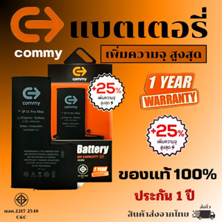 COMMY แบตเพิ่มความจุ สำหรับไอโฟนทุกรุ่น รับประกัน 1 ปี 6/6s/6plus/7/7plus/8/8plus/X/Xs/XR/11/12/PROMAX