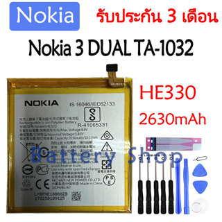 แบตเตอรี่ Nokia 3 DUAL TA-1032 nokia3 battery HE330 2630mAh รับประกัน 3 เดือน