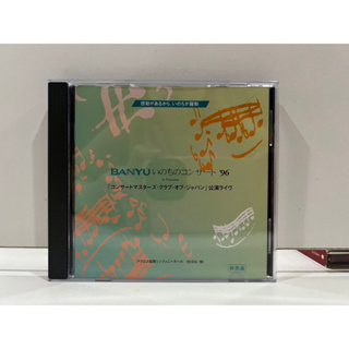 1 CD MUSIC ซีดีเพลงสากล YES BANYU いのちのコンサート 96 (C12A72)