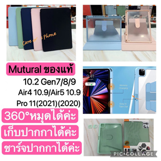 Mutural ของแท้ เคสกันกระแทกหมุน360องศาเกรดพรีเมี่ยม 10.2 Gen7 Gen8 Gen9/Air5 10.9/Air4 10.9/Pro 11(2022/2021)