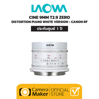 Pre - Order : LAOWA 9MM T2.9 ZERO-D (CINEMA) – PIANO WHITE – CANON RF (ประกันศูนย์)