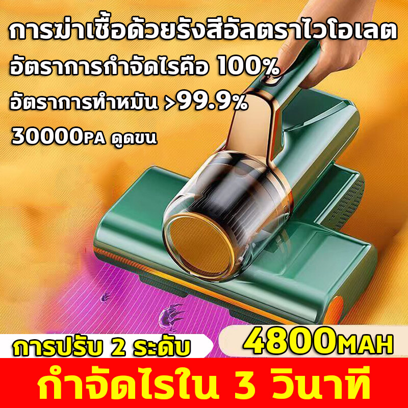 เครื่องดูดฝุ่นที่นอน-พลังดูดแรง-30000pa-เครื่องดูดฝุ่นไร้สาย-ที่ดูดฝุ่น-4800mah-ดูดฝุ่นที่นอน-ดูดไรฝุ่น-เครื่องดูดไรฝุ่น