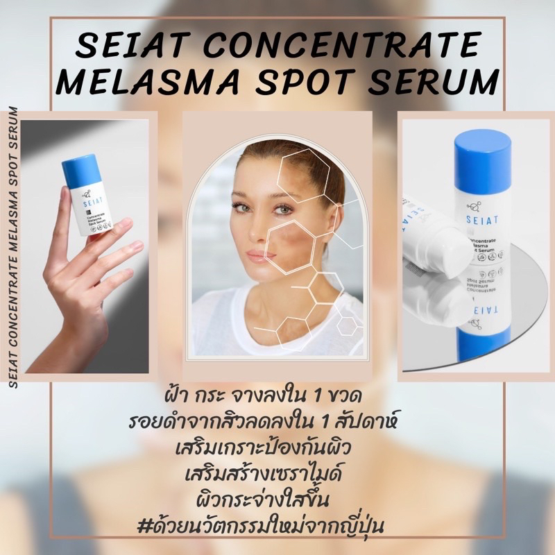 seiat-concentrate-melasma-spot-serum-15ml