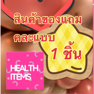 ภาพขนาดย่อของภาพหน้าปกสินค้าของแถม1ชิ้น เมื่อซื้อ Provamed ครบตามโปรโมชั่นที่กำหนด จากร้าน jane.ck บน Shopee