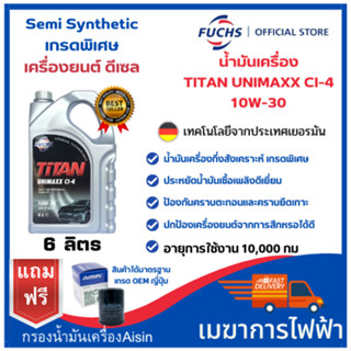 น้ำมันเครื่องดีเซล กึ่งสังเคราะห์แท้ Fuchs(ฟุคส์) UNIMAXX CI-4 10W-30 Semi Synthetic 6+1 ลิตร ฟรีกรองน้ำมันเครื่อง AISIN