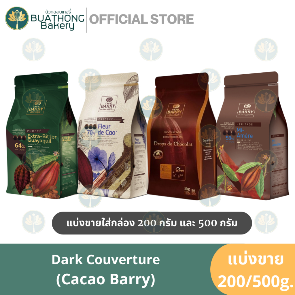 cacao-barry-dark-couverture-ดาร์กช็อคโกแลต-แบ่งขาย-200g-500g-ช็อคโกแลตแบรี่-58-64-70-คาเคาแบร์รี่-ช็อคโกแลตแท้