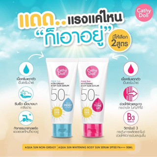 Cathy Doll Body Sun กันแดดเคทีดอลล์ สีให้เลือก 2 สูตร ปริมาตร 50 ml