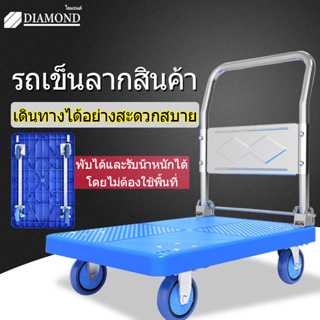 Diamond รถเข็นของ รถเข็นสินค้า ถเข็นพับ 4 ล้อ Trolley Cart รถเข็นพับ รถเข็นพับได้ความจุ 150 กก รถเข็นพับได้สำหรับงานหนั