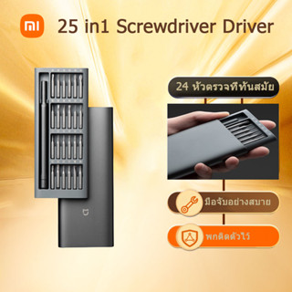 Xiaomi Mi Wiha Precision Screwdriver Tools Set ไขควง เซ็ทไขควง 24in1 ชุดไขควง เอนกประสงค์