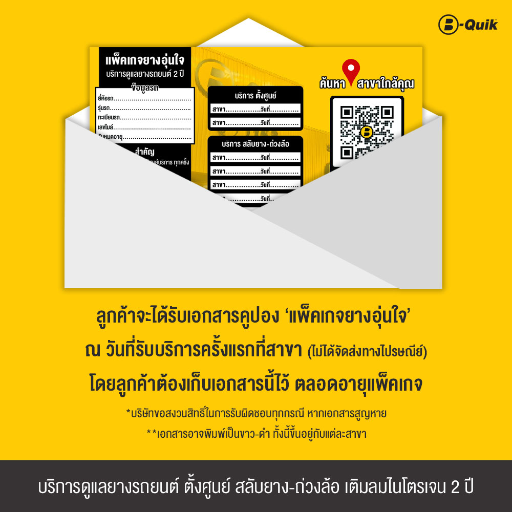 e-service-b-quik-แพ็คเกจยางอุ่นใจ-บริการดูแลยางรถยนต์-2-ปี-ตั้งศูนย์-สลับยาง-ถ่วงล้อ-บุฟเฟ่ต์เติมลมไนโตรเจน