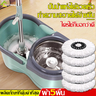 ถังปั่นไม้ม็อบ ไม้ม๊อบถูพื้น Spin Mop ชุดไม้ถูพื้น หมุนได้ 360 องศา แข็งแรง ทนทาน ทำความสะอาดได้ทุกคราบ ไม่มีคราบตกค้าง