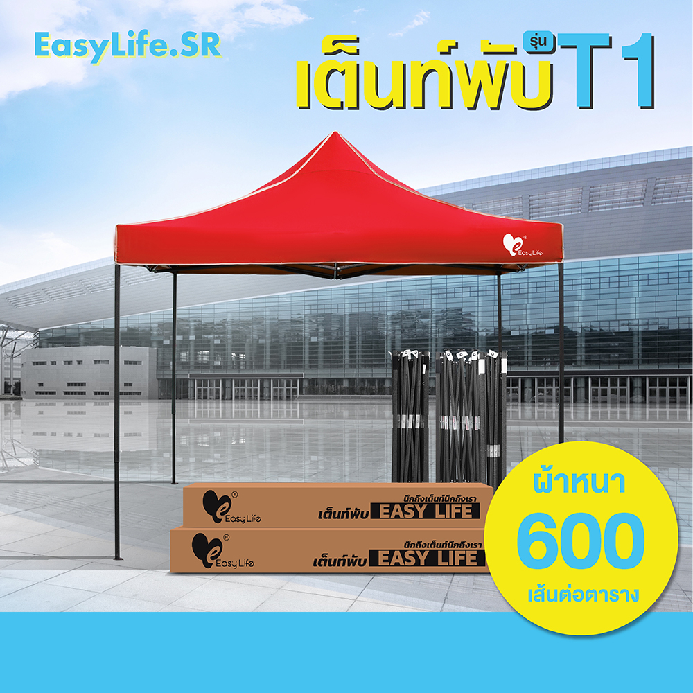 เต็นท์พับ-easy-life-โครงสีดำ-t1-ผ้าหนา-เต็นท์บังแดดกันฝน-เต็นท์ขายของ-เต็นท์ตลาดนัด-เต็นท์จอดรถ-เต็นพับพกพา