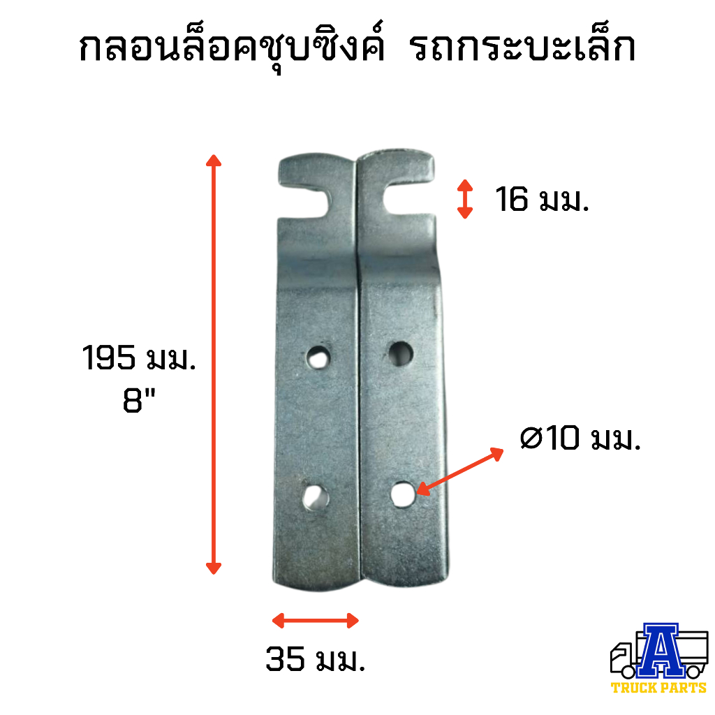 กลอนล็อกกระบะ-มือล็อคฝาท้าย-ชุบซิงค์-รถกะบะบรรทุก-1คู่-ซ้าย-ขวา-มือเปิดฝาท้ายกะบะ-มือเปิดฝาท้ายดัดแปลง-diy-อีแต๋น-รถไถ่