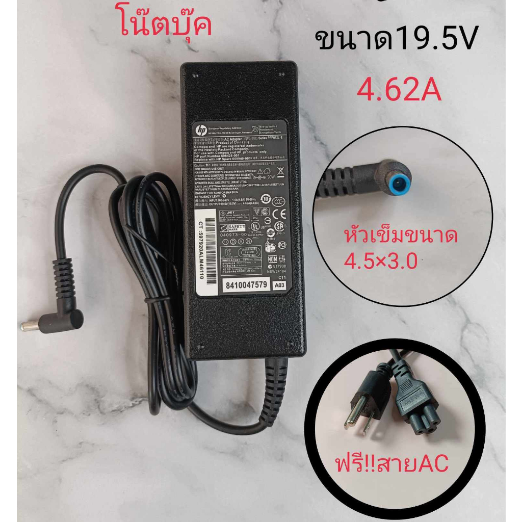 ส่งจากไทย-adapter-hp-19-5v-4-62a-หัวขนาด-4-5x3-0มม-พร้อมสายไฟ-ac-อะแด๊ปเตอร์-อะแด็ปเตอร์-notebook-เอชพี