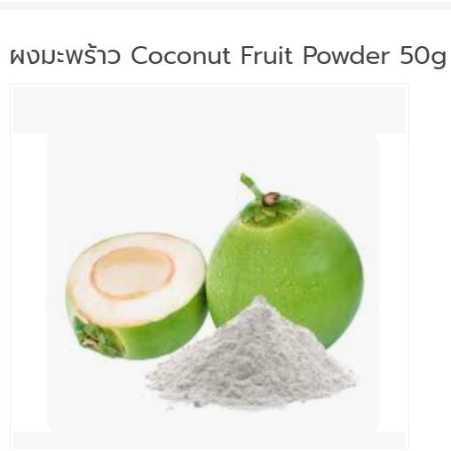 ผงมะพร้าว Coconut Fruit Powder 50g 005705 Shopee Thailand