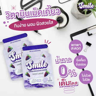 Smile Probiotics Grape Flavour Vitamin Probiotic (30 Tablet) อาหารเสริม อาการปวดท้อง ช่วยย่อยอาหาร