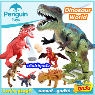 ไดโนเสาร์ของเล่นเด็ก ตัวใหญ่ EPOCH / T-REX / Brachiosaurus หุ่นไดโนเสาร์เดินได้ ส่งเสียงได้