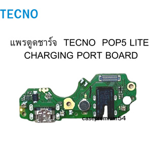 แพรตูดชาร์จ TECNO POP5Lite  Charging Port Board  ของแท้ศูนย์ พร้อมส่งครับ ก้นชาร์จ ตูดชาร์จ