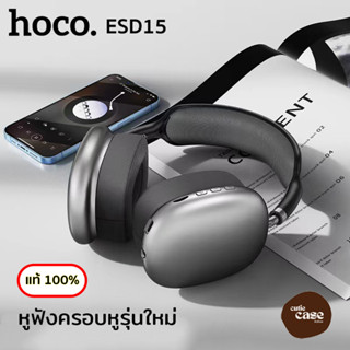 [ สินค้ามีพร้อมส่ง ❗] หูฟัง Hoco ESD15  หูฟังบลูทูธ หูฟังไร้สาย หูฟังครอบหู y2k มีประกัน ของแท้100%  ดีไซน์เก๋ พร้อมส่ง