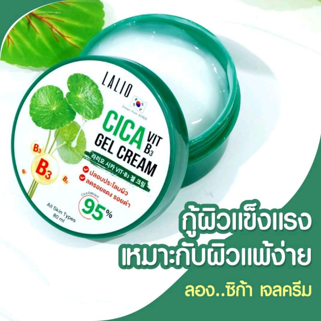 ยกกล่อง-lalio-whitening-cream-80ml-ลาลิโอ-ผลิตภัณฑ์บำรุงผิวหน้า-ช่วยบำรุงผิวให้แลดูกระจ่างใส-ผิวรู้สึกเนียนนุ่ม