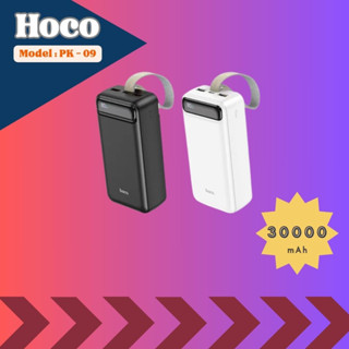 พาวเวอร์แบงค์ขนาด 30000 mAh ยี่ห้อ Hoco รุ่น PK-09