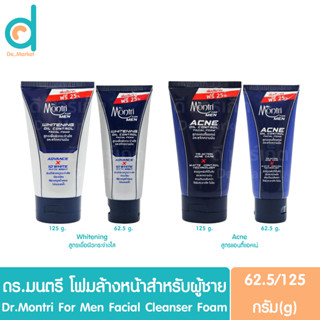 ดร.มนตรี ฟอร์เมน โฟมล้างหน้าสำหรับผู้ชาย 62.5/125g. Dr.Montri For Men Facial Cleanser Foam (ผลิตภัณฑ์ทำความสะอาดผิวหน้า)