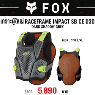 #ของแท้ เกราะ FOX RACEFRAME IMPACT SB CE D30