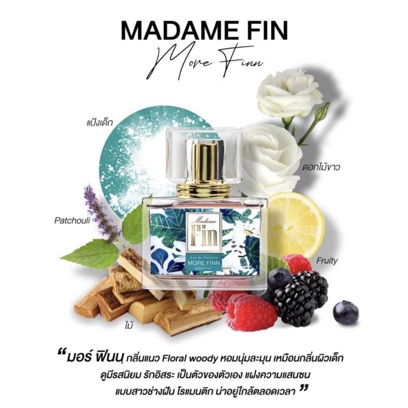 madame-fin-น้ำหอมมาดามฟินรุ่นคลาสสิก-30ml