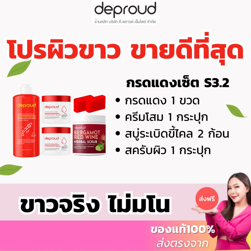 ร้านบริษัท-ส่งฟรี-เซ็ตผิวขาวs3-2-กรดแดง-ครีมโสมฝาแดง-สบู่ขัดขี้ไคล-ครีมทาผิว-ดีพราวด์-กรดแดง-โสมโคจิค-ครีมโสม-ฝาแดง