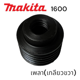 MAKITA / มากีต้า 1600 พู่เล่ย์เพลา กบมากีต้า 3 นิ้ว สองคม เกลียวขวา #24 MATOKA