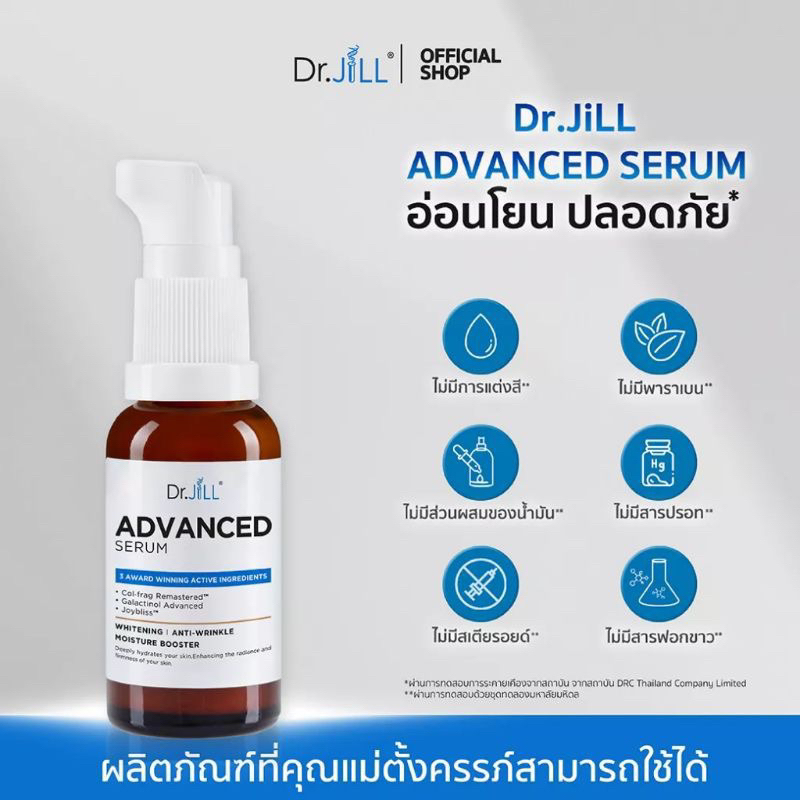 dr-jill-แท้100-รุ่น-แอดวานซ์-รุ่นล่าสุด-ลดพิเศษสุด-ๆ