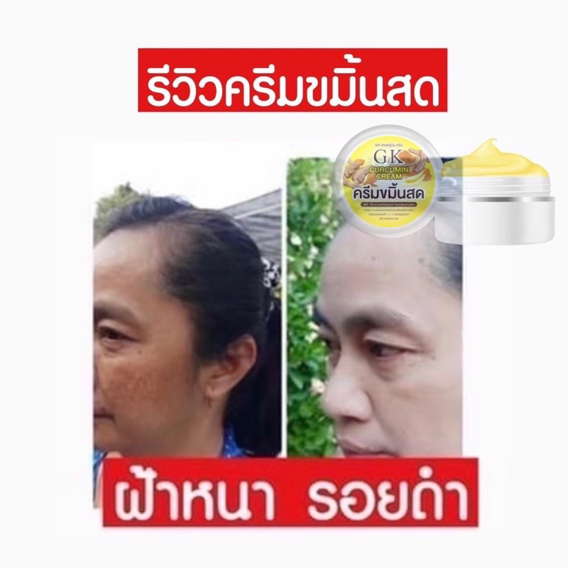 ของแท้-ครีมขมิ้นสดgk-ขมิ้น10-กันแดด10-สุดคุ้ม