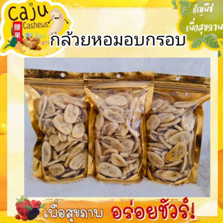 🔥🔥 กล้วย อบกรอบผลิตจากไทย รสธรรมชาติ ขนาด 500 กรัม